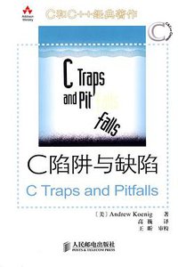 C陷阱与缺陷