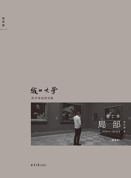 局部:我的大学