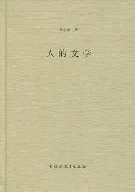 人的文学