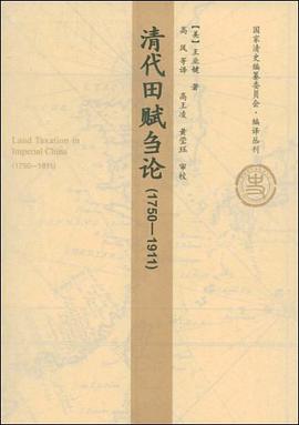 清代田赋刍论