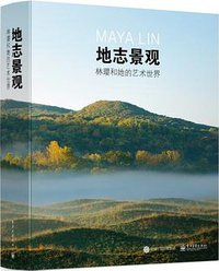 地志景观 (电子工业出版社 2016)