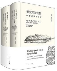 贺拉斯诗全集
