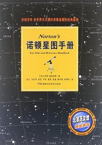 诺顿星图手册