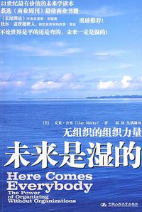 未来是湿的 (中国人民大学出版社 2009)