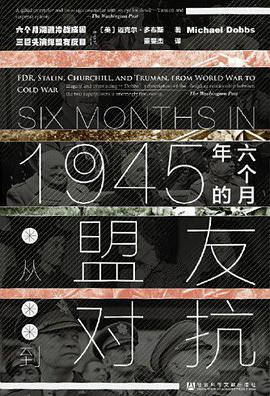 1945年的六个月
