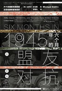 1945年的六个月