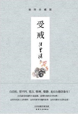 受戒