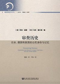 审查历史 (社会科学文献出版社 2012)