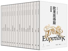 欧里庇得斯悲剧集13:伊翁