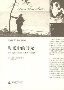 时光中的时光
