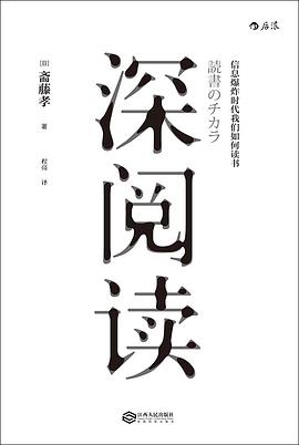 深阅读