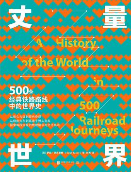 丈量世界