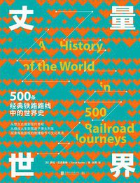 丈量世界