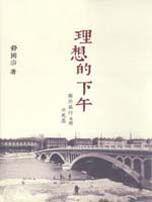 理想的下午