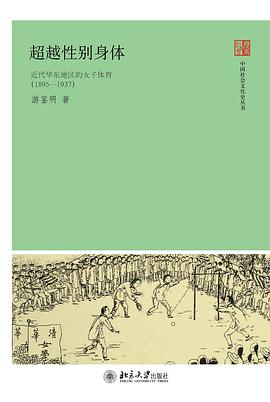 超越性别身体