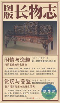 图版长物志 (重庆出版社 2008)