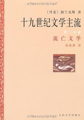十九世纪文学主流(共六册)