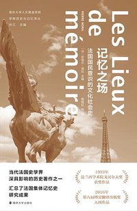 记忆之场