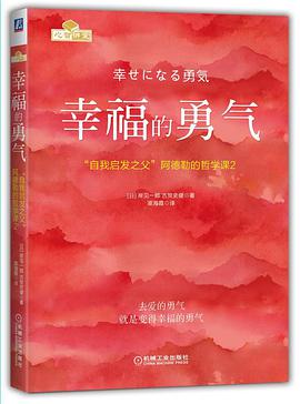 幸福的勇气