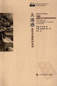大流感 (上海科技教育出版社 2008)