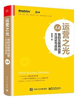 运营之光 2.0