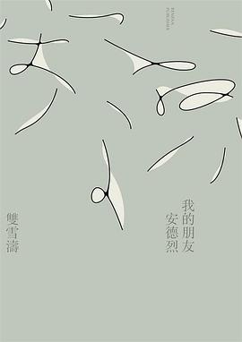 我的朋友安德烈
