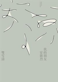 我的朋友安德烈