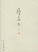 废名集（全六册）