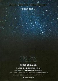 混沌 (高等教育出版社 2004)