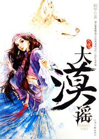 大漠谣 (河南文艺出版社 2006)