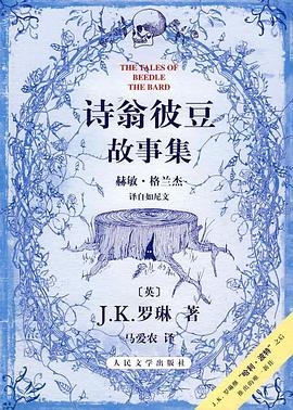 诗翁彼豆故事集