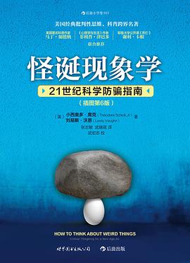 怪诞现象学(插图第6版)