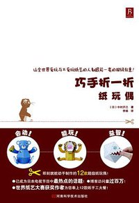 巧手折一折
