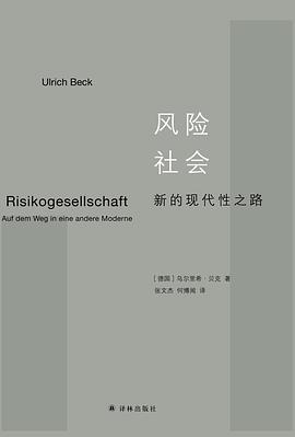 风险社会