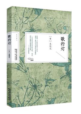 歌行灯
