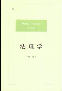 法理学