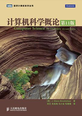 计算机科学概论(第11版)