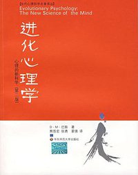 进化心理学 (华东师范大学出版社 2007)