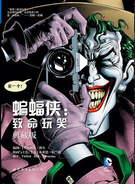 蝙蝠侠:致命玩笑