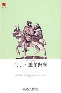 马丁·盖尔归来