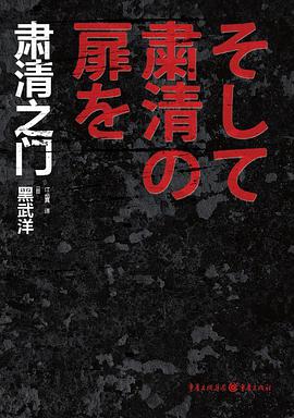 肃清之门