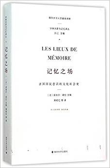 记忆之场