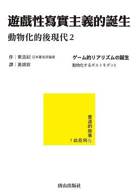 遊戲性寫實主義的誕生