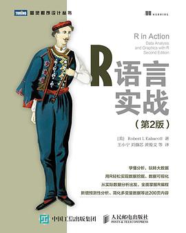 R语言实战(第2版)