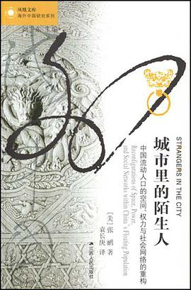 城市里的陌生人