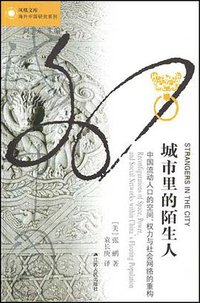 城市里的陌生人
