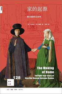 家的起源 (生活·读书·新知三联书店 2020)
