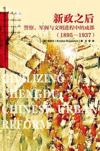 新政之后