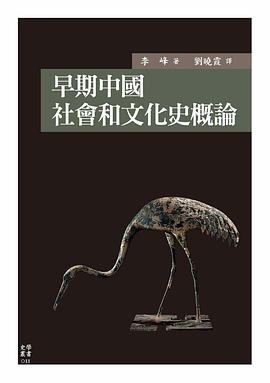 早期中國