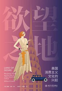 欲望之地 (北京大学出版社 2020)